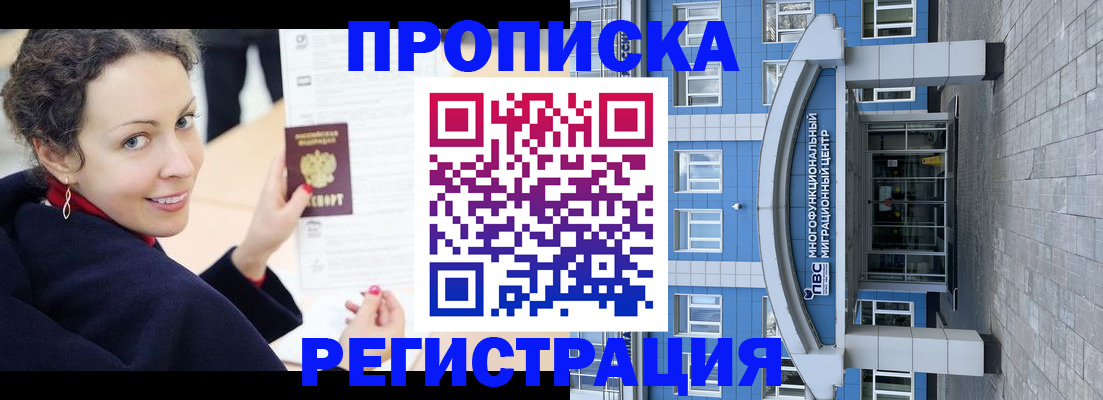 прописка для школы в Рославле