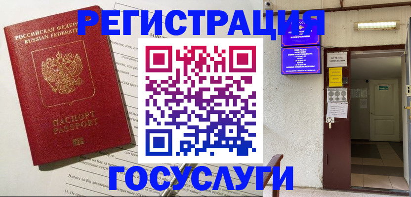 временная регистрация недорого в Рославле
